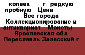 50 копеек 2006 г. редкую пробную › Цена ­ 25 000 - Все города Коллекционирование и антиквариат » Монеты   . Ярославская обл.,Переславль-Залесский г.